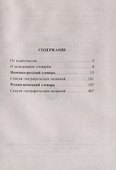 Новый немецко-русский русско-немецкий словарь для учащихся. 55 000 слов и словосочетаний с практической транскрипцией в обеих частях - 1