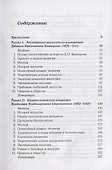 Становление экологических концепций в СССР. Семь выдающихся теорий - 1