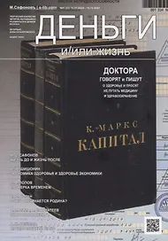 Деньги и/или жизнь? Доктора говорят и пишут о здоровье, и просят не путать медицину со здравоохранением