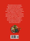 Праздник как по нотам. Закуски: 80 оригинальных рецептов вкусных и эффектных блюд (хюгге-формат) - 1