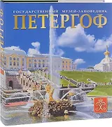 Альбом Петергоф, русский
