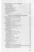 Исторические пути христианства История религии (3 изд.) Мень - 2