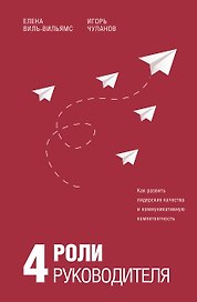 4 роли руководителя
