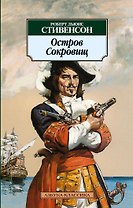 Остров Сокровищ