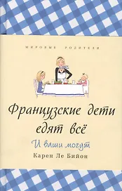 Французские дети едят всё