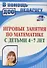 Игровые занятия по математике с детьми 4-7 лет. ФГОС ДО. 3-е издание, переработанное - 0