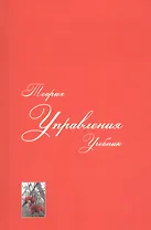 Теория управления