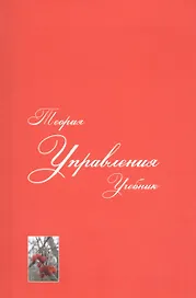Теория управления