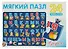 Пазл мягкий 40*31см Азбука 24эл01251 - 1