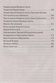 Великий пост. Объяснение смысла, значения, содержания - 2