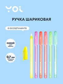 Шариковая ручка синяя 0,7 мм, Sweety Сlear, Yoi, в ассортименте