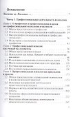 Введение в профессию Психолог (6 изд) (БП) Вачков - 1