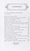 Удерживающий теперь. Пушкин в судьбе России - 1