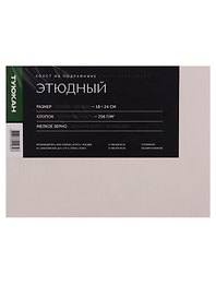 Холст этюдный 18*24, 100% хлопок