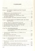 Баптизм: история и современность (философско-социологические очерки). - 1