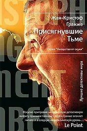 Присягнувшие Тьме