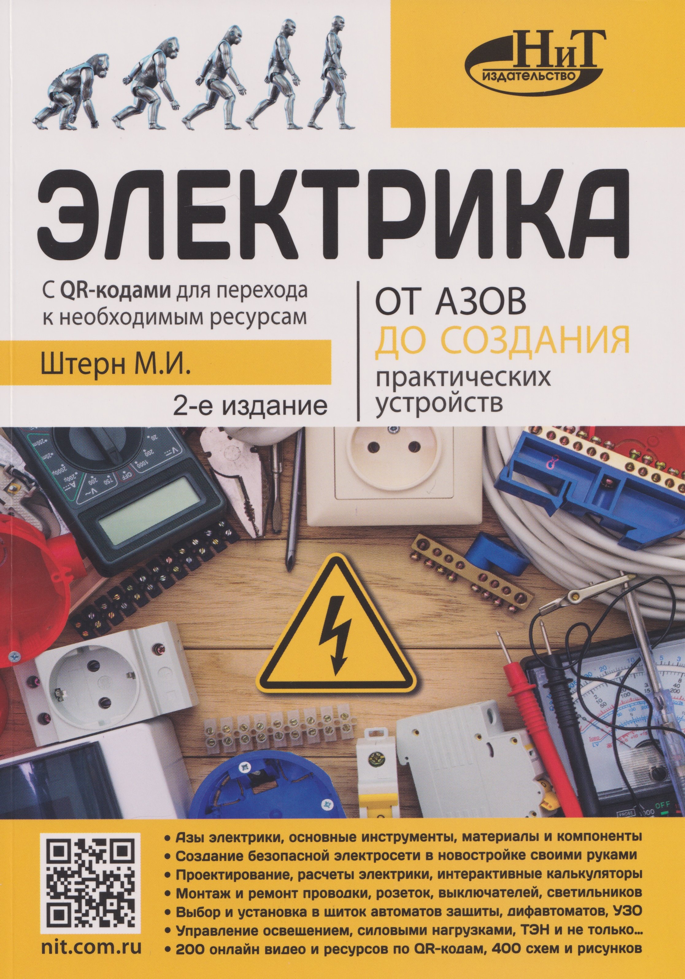 

Электрика. От азов до создания практических устройств
