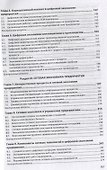 Цифровая экономика предприятия: Учебник - 2