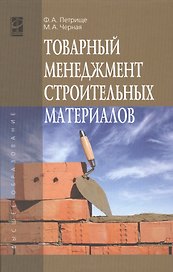 Товарный менеджмент строительных материалов