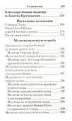 Молитвенник православной женщины - 2