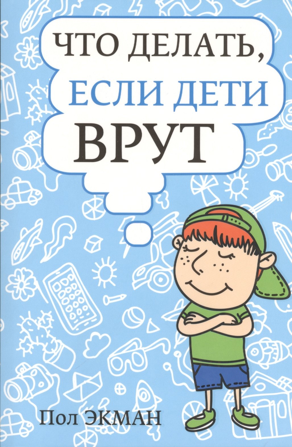 

Что делать, если дети врут