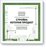 Стройка, которая продает. Стандарты оформления строительной площадки - 0