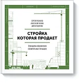 Стройка, которая продает. Стандарты оформления строительной площадки