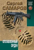 Оплавленный орден