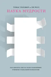 Наука мудрости