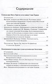 Правда православия - 2