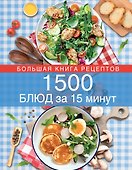 1500 блюд за 15 минут - 0