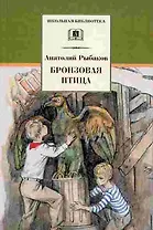 Бронзовая птица: повесть