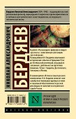 Русская идея. Истоки и смысл русского коммунизма - 1