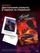 Тайная зависимость. Комплект с лимитированным мерчем - 0