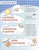 Русский язык в математике: учебное пособие для детей билингвов - 1