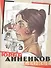 Юрий Анненков. Русский период. Французский период - 0