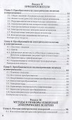Электрорадиоизмерения. Учебник для СПО - 2