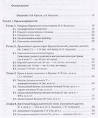 История Крыма. В 2 томах (комплект из 2 книг) - 1