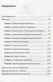 Кости, скалы и звезды. Наука о том, когда что произошло - 1