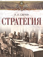 Стратегия