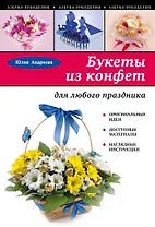 Букеты из конфет для любого праздника