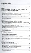 Государственное регулирование экономики : Учебное пособие - 1
