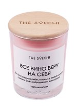 Свеча Все вино беру на себя (розовая) (200мл) (61575)
