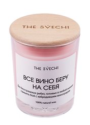 Свеча Все вино беру на себя (розовая) (200мл) (61575)