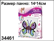 Мозаика Бабочка (мал) (34461) (143х143) (6+) (коробка)