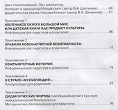 Информационная культура и безопасность (м) Лыкова (ФГОС ДО) - 2