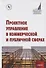 Проектное управление в коммерческой и публичной сферах - 0