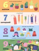 СЧИТАЕМ ДО 100 выбор. лак обл., мелов. бумага 215х280 - 2