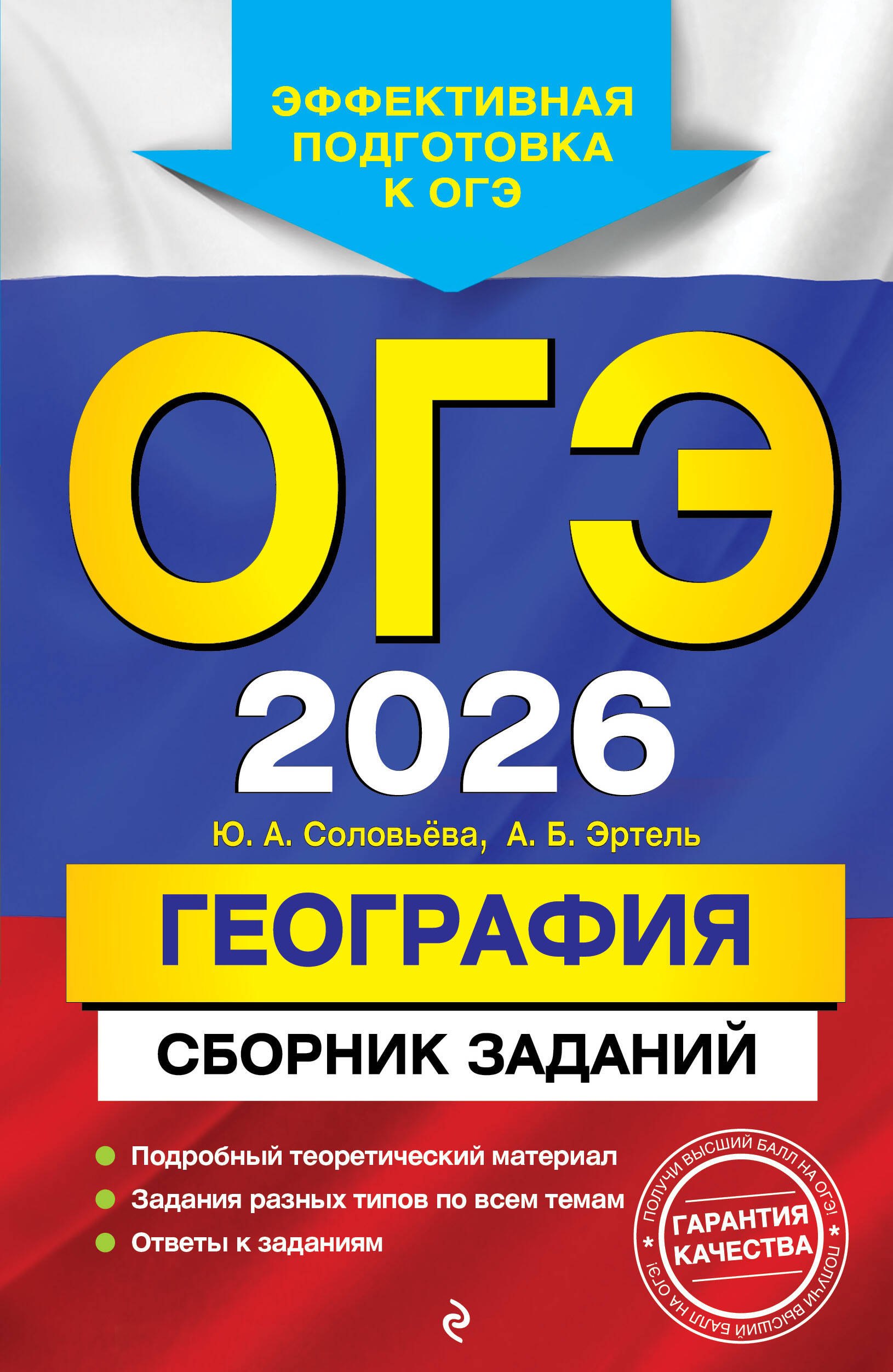 

ОГЭ-2026. География. Сборник заданий