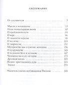 Таинство христианской жизни - 1